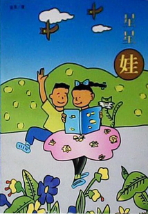 星星娃(淮河文化丛书)