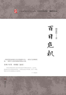 百日危機
