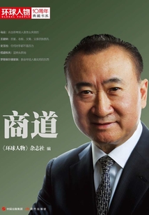商道