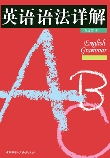 英語語法詳解