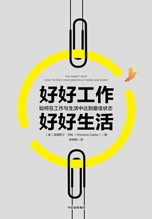 好好工作，好好生活