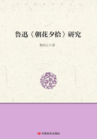 鲁迅《朝花夕拾》研究在线阅读