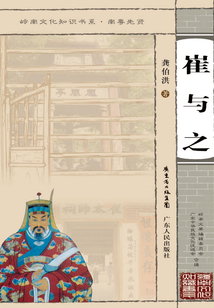 崔與之