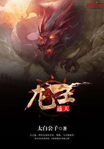 通天龙王