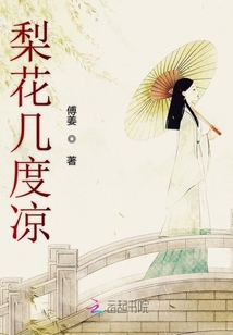 梨花幾度涼