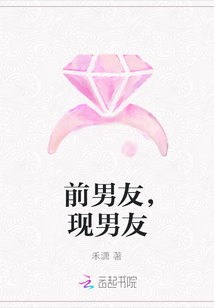 前男友，現男友