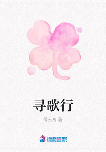 尋歌行