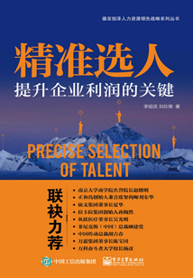 精準(zhǔn)選人:提升企業(yè)利潤的關(guān)鍵