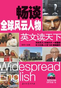 暢談全球風云人物：漢英對照