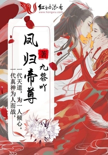 鳳歸帝尊