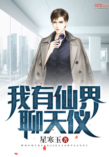 我有仙界聊天儀