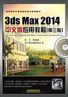 3ds Max 2014中文版应用教程（第三版）在线阅读