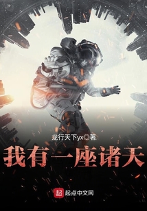 我有一座諸天