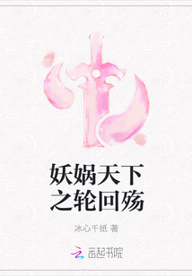 妖媧天下之輪回殤