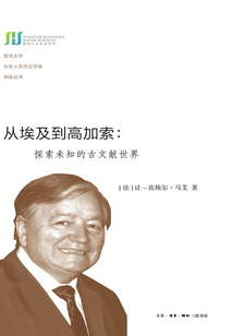 從埃及到高加索：探索未知的古文獻世界