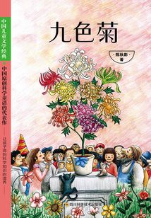 九色菊