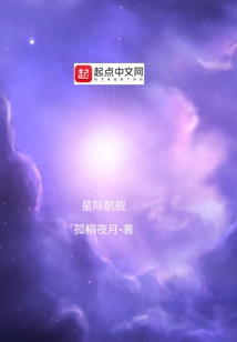 星際航艦