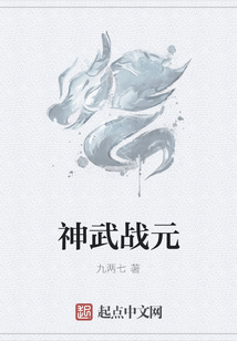 神武戰元