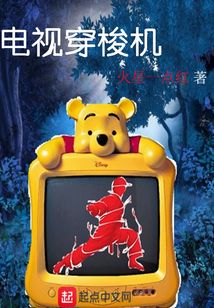 我的電視能穿越