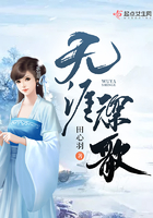 無涯深歌在線閱讀