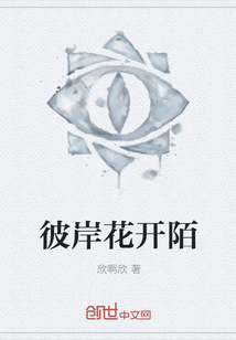 彼岸花開陌