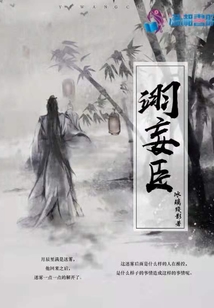 翊妄臣