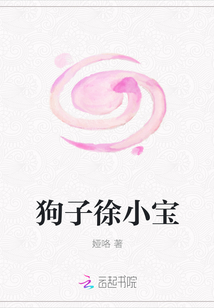 狗子徐小寶