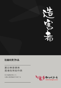 造害者