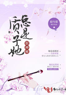 質子她總是很神秘