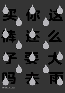 這么大雨你還要去買褲子嗎