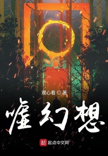 噓幻想