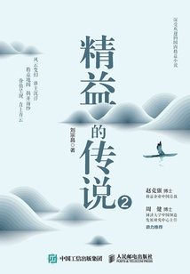 精益的传说2