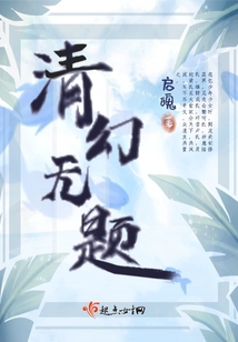 清幻無題