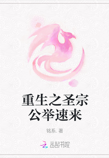 重生之圣宗公舉速來