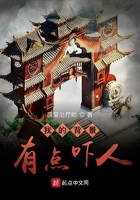 我的背景有点吓人