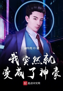 我突然就變成了神豪