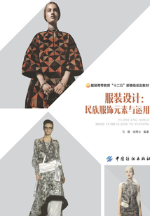 服裝設(shè)計(jì):民族服飾元素與運(yùn)用