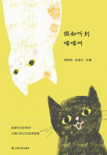假如听到喵喵叫