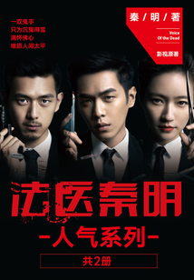 法醫秦明人氣系列(共2冊)