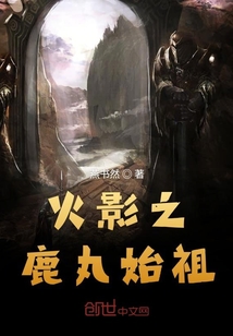 火影之鹿丸始祖