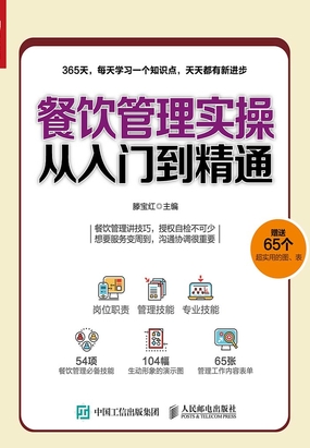 餐饮管理实操从入门到精通在线阅读