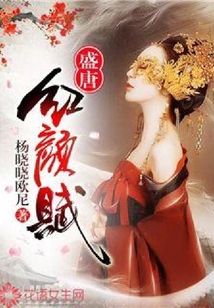 盛唐红颜赋
