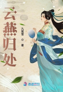 云燕歸處