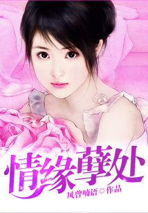 情緣孽處