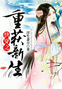 快穿之重獲新生
