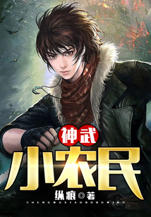 神武小農(nóng)民