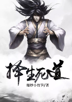 择生死道