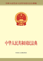 中华人民共和国民法典·物权