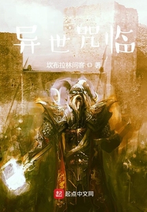 異世咒臨