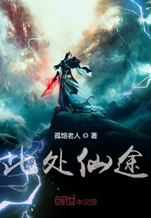 此處仙途